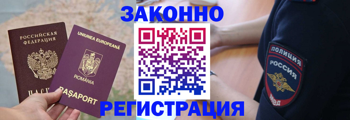 временная регистрация для школы в Катайске